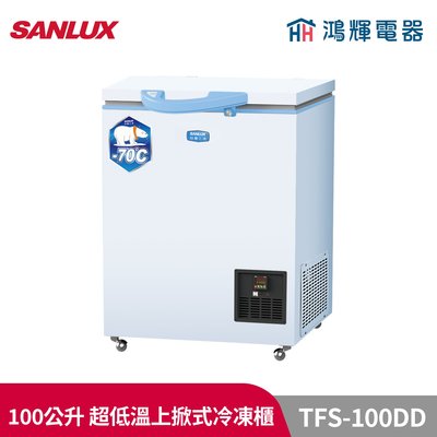 鴻輝電器 | SANLUX台灣三洋 TFS-100DD 100公升 超低溫-70℃冷凍櫃