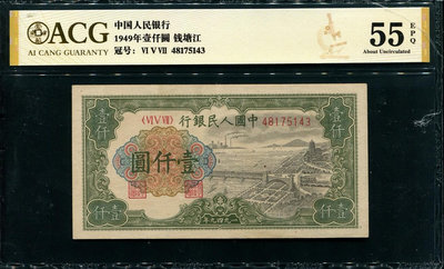 第一版人民幣一千元錢塘江，愛藏評級55epq