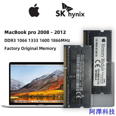 阿澤科技Macbook pro DDR3 4GB 8GB skhynix 內存 2012 2011 2010 2009 2008
