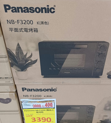 國際牌Panasonic全新大烤箱型號3200超過尺寸限郵寄附送手套