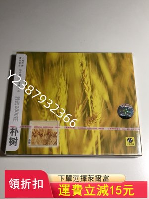 樸樹 我去2000年 白樺林 畫中畫早期版CD（I線的碟）無3247【懷舊經典】音樂 碟片 唱片