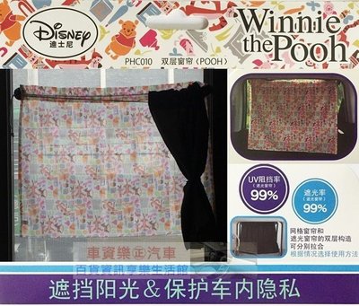 車資樂㊣汽車用品【PHC010】日本 NAPOLEX Disney 小熊維尼家族圖案 車用雙層遮陽窗簾(2入)