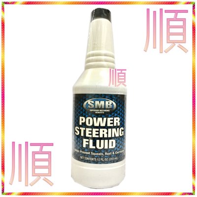 【順】SMB TLF-116 動力方向盤油 無腐蝕性-含特殊清潔配方保持油質乾淨