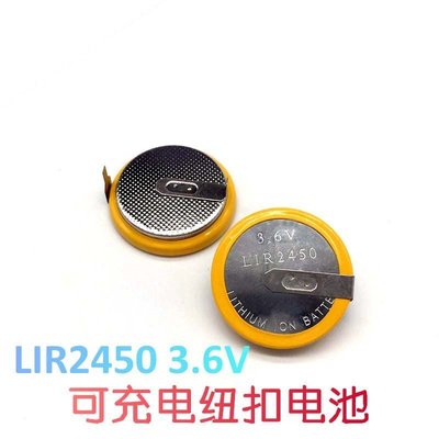 LIR2450 電池 3.6V紐扣電池 代替CR2450 帶焊腳 w68 056 [4535718] z99