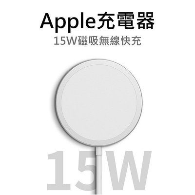 Apple 15W 磁吸無線充電器 磁力吸附 無線充電 適用蘋果iPhone12 Pro Max mini 第二代 Airpods Pro/ Airpods
