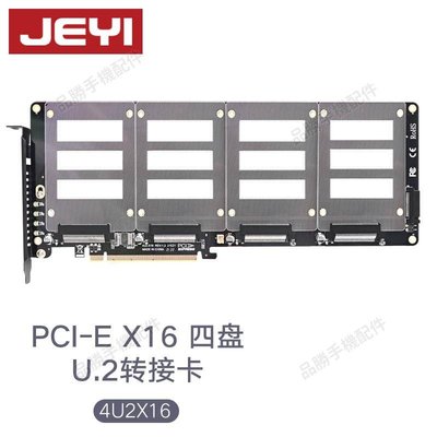 佳翼PCI-EX16四盤U.2轉接卡4U2X16轉接卡、轉接線