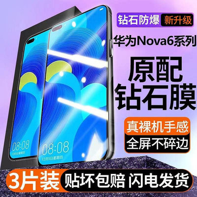 華為nova6鋼化膜nova6se全屏覆蓋抗藍光4g防爆防摔手機保護貼膜5G
