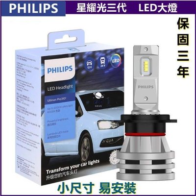 現貨 新款PHILIPS 6000k白光LED汽車前大燈星耀光三代近光燈遠光H1  H7 H11 9005 遠近一體H4