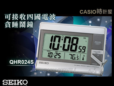 SEIKO 精工 時計屋 鬧鐘 QHR024S (QHR024) 可接收四國電波鬧鐘 全新 保固 附發票