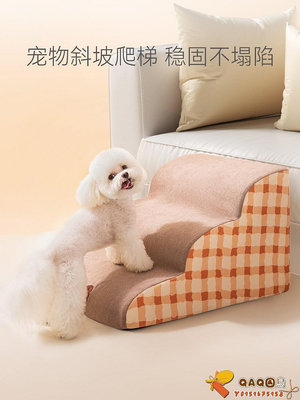 【泰迪專用】狗狗防滑樓梯寵物上床台階小型犬爬梯子斜坡床邊沙發.