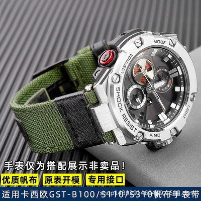 代用錶帶 適配G-SHOCK卡西鷗GST-B100/S100G/W300G/400G/410尼龍帆布手錶帶