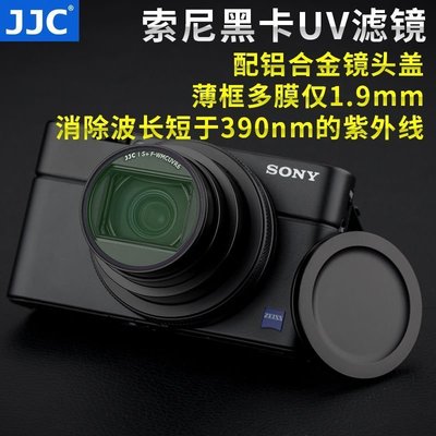 100％原廠SONY索尼黑卡UV鏡ZV-1 RX100M7 RX100M6 M5 M5A濾鏡相機鏡頭保護鏡