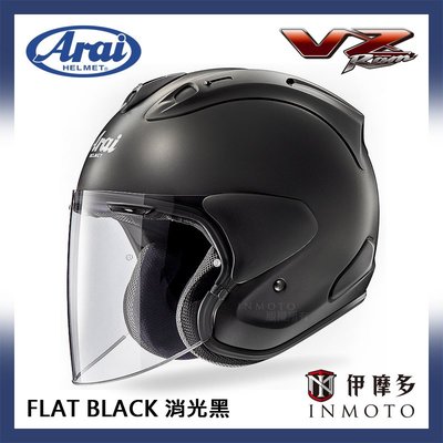 伊摩多※日本 Arai VZ-RAM 3/4罩 半罩 安全帽 輕量賽事級 通風孔。FLAT BLACK 消光黑