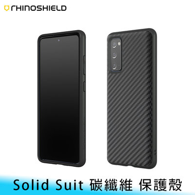 【台南/面交/免運】原廠 犀牛盾 SolidSuit 三星 S20 FE 碳纖維 耐撞/防摔 保護殼 不退換貨