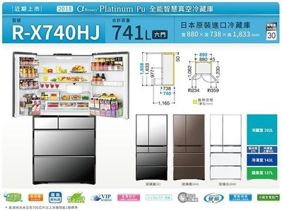☎『免運費↘可分期』HITACHI【R-X740HJ RX740HJ】日立日本製741L變頻六門電冰箱~電動抽屜~熱食可冷藏
