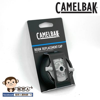 【猴野人】Camelbak REIGN™ 專業運動噴射水瓶替換蓋 噴射水壺 替換蓋 水瓶蓋 CB211800100