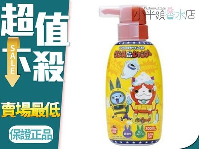 《小平頭香水店》日本 萬代 BANDAI 妖怪手錶 兒童洗髮精 蘋果香 300ml 日本製