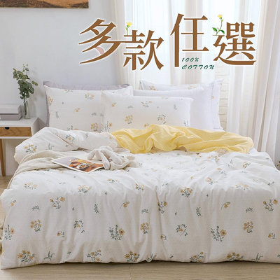 床包被套組(薄被套)-單人 / 40支精梳棉三件式 / 多款任選 台灣製