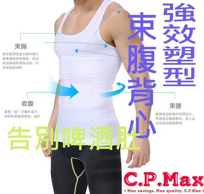 CPMAX 塑身衣 坦克背心 加壓背心 運動背心 健身衣 束胸收腹 塑身衣 塑身背心 修身背心 顯瘦背心【T02】