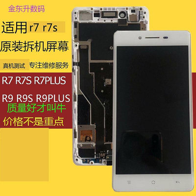 適用於oppo R7s R7sm螢幕r7plus R7sp R7t R9tm原拆液晶螢幕總成