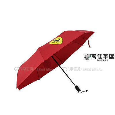 Ferrari 法拉利 三節式汽車全自動開收傘、自動傘、商務傘、雨傘、陽傘、收納傘、潑水 車用雨傘 汽車雨傘 汽車配件 汽車百貨-萬佳車匯