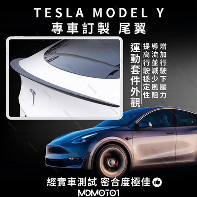 【聚優】【MD】現貨 特斯拉 Tesla Model Y / 煥新3 高密合 刀鋒尾翼 尾翼 P版尾翼 小鴨尾 導流翼 水轉印