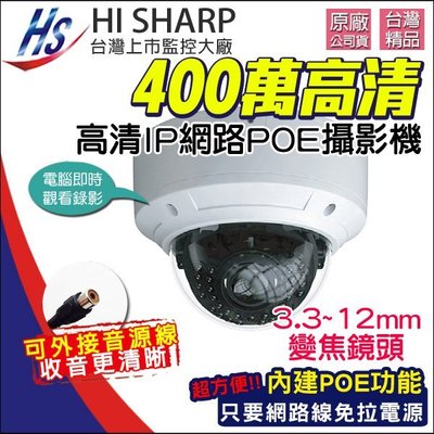 監視器 網路攝影機 IPC 400萬 四百萬 4MP POE供電 防水半球 防護IK10 紅外線夜視 攝影機 支援插卡