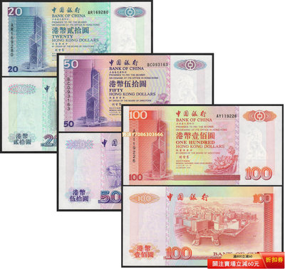 [三張小套] 全新UNC 香港 中國銀行1998-2000年版20 50 100元紙幣 紙幣 紀念鈔 紙鈔【悠然居】280