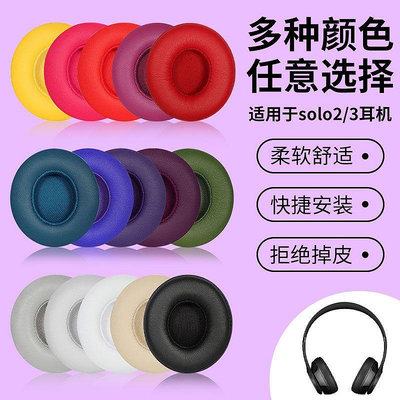 耳機罩 適用于wireless魔音Beats solo3耳機海綿套solo2小羊皮耳罩保護套~【爆款】