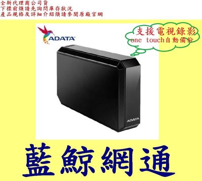 全新台灣代理商公司貨 ADATA 威剛 HM800 6TB 6T USB 3.5吋 外接硬碟