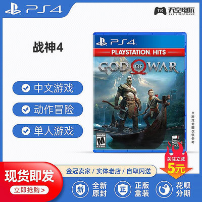 創客優品 天空電玩 PS4游戲 戰神4 新戰神 God of War 4 中文正版 全新 YX1316