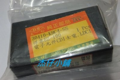 【杰仔小舖】舊得意100/得意100/KHC4台灣製士電CDI,限量特價中!