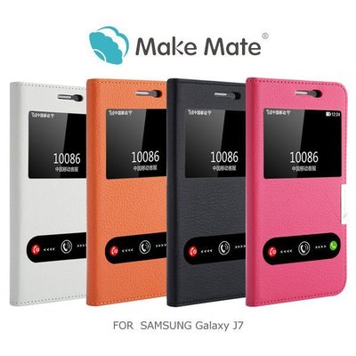 --庫米--Make Mate 貝殼美 Samsung Galaxy J7 星河真皮皮套 雙開窗皮套 側翻皮套