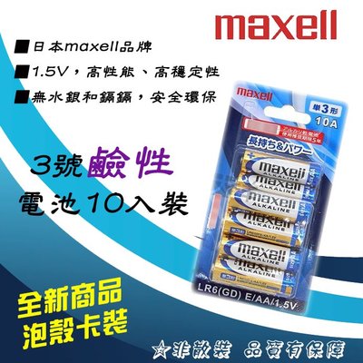 XLR6-CN-10C 日本 Maxell 3號 AA 高效能 ACE 鹼性電池 1組10入裝 放電穩定 壽命長