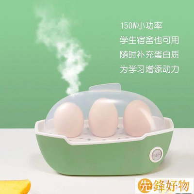 煮蛋器 煮蛋機 小蒸寶蒸蛋器自動斷電小型煮蛋神器宿舍懶人多功能迷你早餐機~先鋒好物