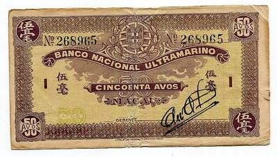 M100 澳門大西洋國海外匯理銀行1944年5毫角50AVOS紙幣