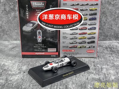 熱銷 模型車 1:64 京商 kyosho 本田 Honda RA272 F1方程式 19號 賽道合金車模