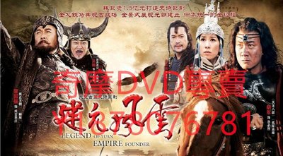 DVD 2013年 建元風雲/忽必烈傳奇/大漠風雲 大陸劇