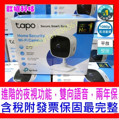 【全新公司貨開發票】TP-LINK Tapo C100 WIFI無線智慧網路攝影機，雙向語音IPCam 另有C200