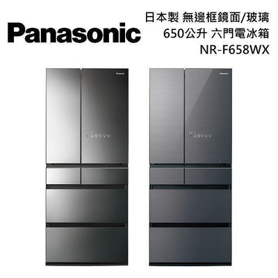 *~ 新家電錧 ~*【Panasonic國際牌】NR-F658WX  650公升 日本製 無邊框鏡面/玻璃 六門電冰箱 (實體店面)