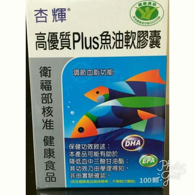 杏輝PLUS魚油軟膠囊100顆$890元.2盒免運.