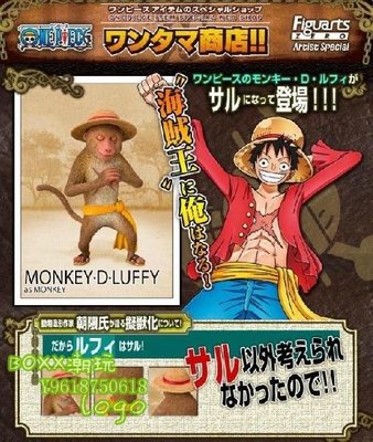 日版 魂限定 海賊王 F.Zero 15周年動物系列 猴子 路飛 連特典
