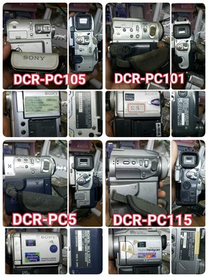 SONY零件機攝影機V8DV SR7 SR12 SR62 SR85 SR100 SR220 GZ-MG275 報帳