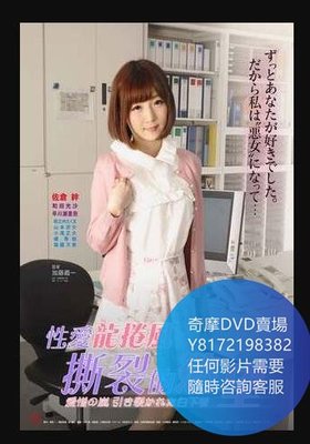 DVD 海量影片賣場 性愛龍卷風：撕裂的欲望  電影 2019年