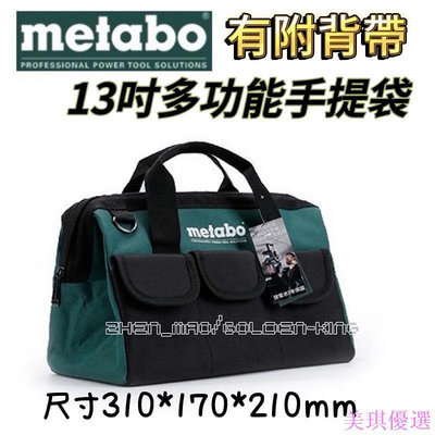 德國 metabo 13吋 16吋 18吋 工具袋 肩背 手提 手提袋 多功能單肩 電工包 加厚 工具包-美琪優選