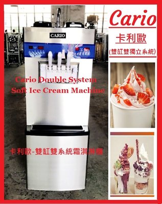 2024最新款 雙缸雙系統落地型霜淇淋機 55-60L/H 三色霜淇淋機 冰淇淋機 高級商用霜淇淋機
