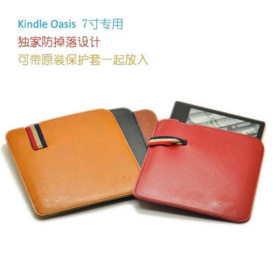新款推薦 = 訂製 Kindle Oasis3 7寸 皮套 保護套 直插套 10代內袋 防掉落