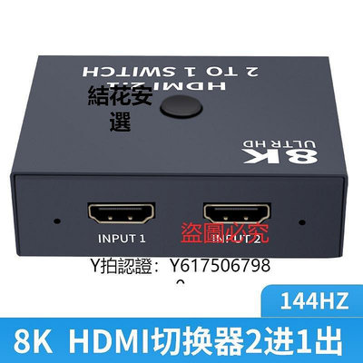 全館免運 切換器8K HDMI切換分屏器kvm2切1二進一出2口兩臺電腦共享顯示器usb鼠標鍵盤音箱麥克風HUB轉換共用器4K高清2K144HZ 可開發票