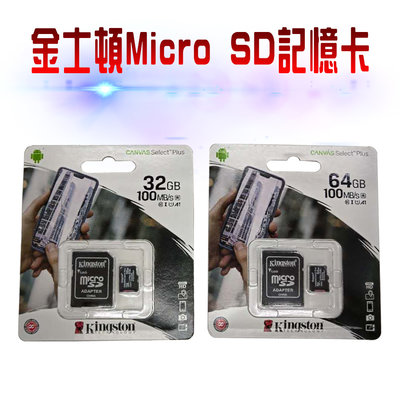 金士頓記憶卡 microSD C10 tf小卡32G手機 行車紀錄器照相機通用 100MB/S 高速卡附轉卡