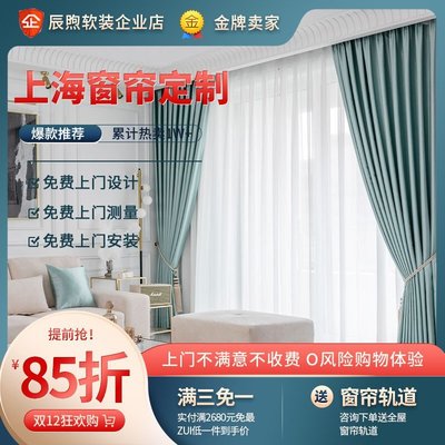 現貨熱銷-上海窗簾免費上門測量安裝全遮光簡約現代客廳臥室辦公室全屋定制(null)